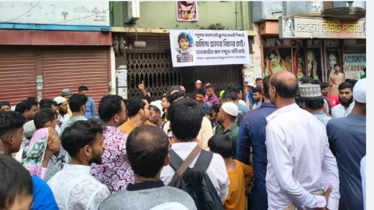 রামিসার বাসার সামনে বিক্ষোভ, কুলখানির জন্য ঢাকা ছাড়লেন বাবা-মা