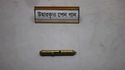 রাজাপুরে র‍্যাবের অভিযানে মরণঘাতী বিদেশি ‘পেন গান’ উদ্ধার