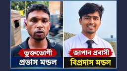 জাপানে চাকরির প্রলোভনে ১৬ লাখ টাকা নেওয়ার অভিযোগ, আদালতে মামলা