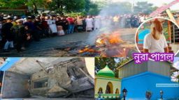 রাজবাড়ীতে কবর থেকে নুরা পাগলের লাশ তুলে মহাসড়কে পুড়িয়ে দিল জনতা