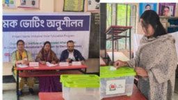 আইডিয়ার উদ্যোগে নতুন ভোটারদের সঠিক ভোট প্রদানে সহযোগিতা করার জন্য মক ভোটিং অনুশীলন এর আয়োজন