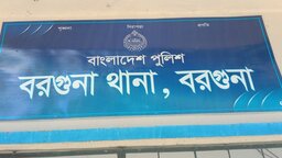 বরগুনায় ধর্ষণ মামলার আসামি মারুফ গ্রেফতার
