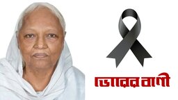 মাহমুদুর রহমানের মায়ের মৃত্যুতে ‘দৈনিক ভোরের বাণী’র সম্পাদকের গভীর শোক প্রকাশ