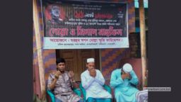 বঙ্গবন্ধুর শাহাদাত বার্ষিকীতে মিলাদ-মাহফিলের আয়োজন, ইমাম মুয়াজ্জিনসহ আটক-৩