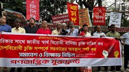 যুক্তরাষ্ট্রের সঙ্গে বাণিজ্যচুক্তি বাতিল ও পররাষ্ট্রমন্ত্রীর অপসারণ চায় গণতান্ত্রিক যুক্ত ফ্রন্ট