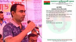 গোপালগঞ্জ জেলা যুবদলের সাধারণ সম্পাদকের দলীয় পদ স্থগিত