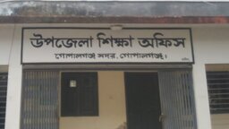 গোপালগঞ্জে সরকারি নির্দেশ অমান্য করে প্রাথমিক বিদ্যালয়ে পরীক্ষা ফি নেওয়ার অভিযোগ