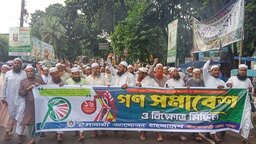নীলফামারীতে ইসলামী আন্দোলনের গণ সমাবেশ ও বিক্ষোভ মিছিল