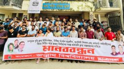 আগে বিচার পরে জকসু নির্বাচন - জবি ছাত্রদল