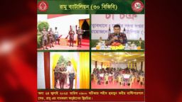 কক্সবাজার রিজিয়ন এর রামু ব্যাটালিয়ন (৩০বিজিবি) কর্তৃক “শহিদ হুমায়ুন কবীর মাল্টিপারপাস সেড” এর নামকরণ"