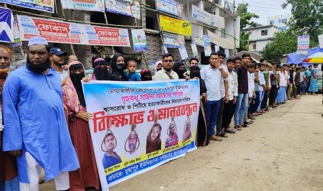 নোয়াখালীতে গৃহবধূ হত্যা:  প্রতিবাদে উত্তাল জনতা
