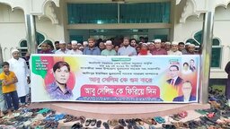 দীর্ঘ ১৫ বছর ধরে নিখোঁজ যুবদল নেতার সন্ধান কামনায় সাতক্ষীরায় দোয়া মাহফিল অনুষ্ঠিত