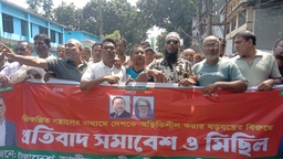 নীলফামারীতে জেলা শ্রমিক দলের বিক্ষোভ মিছিল ও সমাবেশ