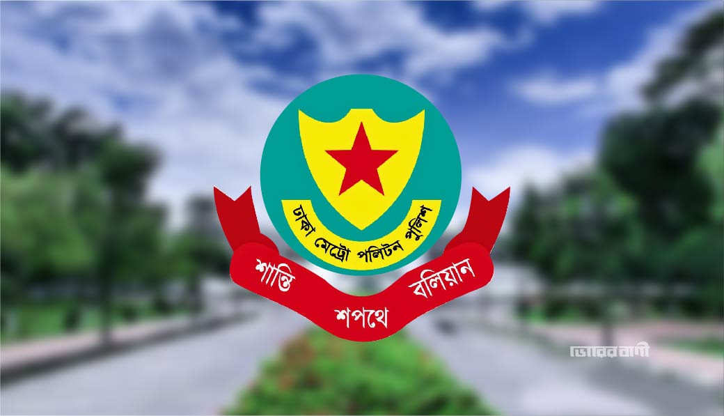 প্রধান বিচারপতির বাসভবন ও সুপ্রিম কোর্ট এলাকায় সভা-সমাবেশে ডিএমপির কড়া নিষেধাজ্ঞা