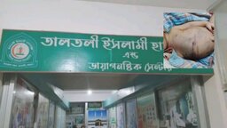 বরগুনায় সিজারের সময় চিকিৎসকের ছুরির আঘাতে নবজাতকের মৃত্যু