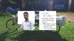 ঝালকাঠিতে চিরকুট লিখে যুবকের আত্মহত্যা
