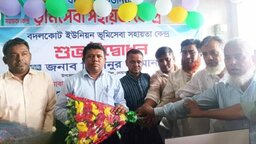 চাটখিলে ভূমিসেবা সহায়তা কেন্দ্রের উদ্বোধন