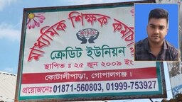ক্রেডিট ইউনিয়নের কোটি টাকা নিয়ে কর্মচারী উধাও