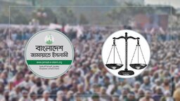 ‘দাঁড়িপাল্লা’ প্রতীকসহ নিবন্ধন ফিরে পেল জামায়াত