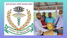 নরসিংদী জেলা পল্লী চিকিৎসক সমিতির পক্ষ থেকে বাংলা নববর্ষের শুভেচ্ছা