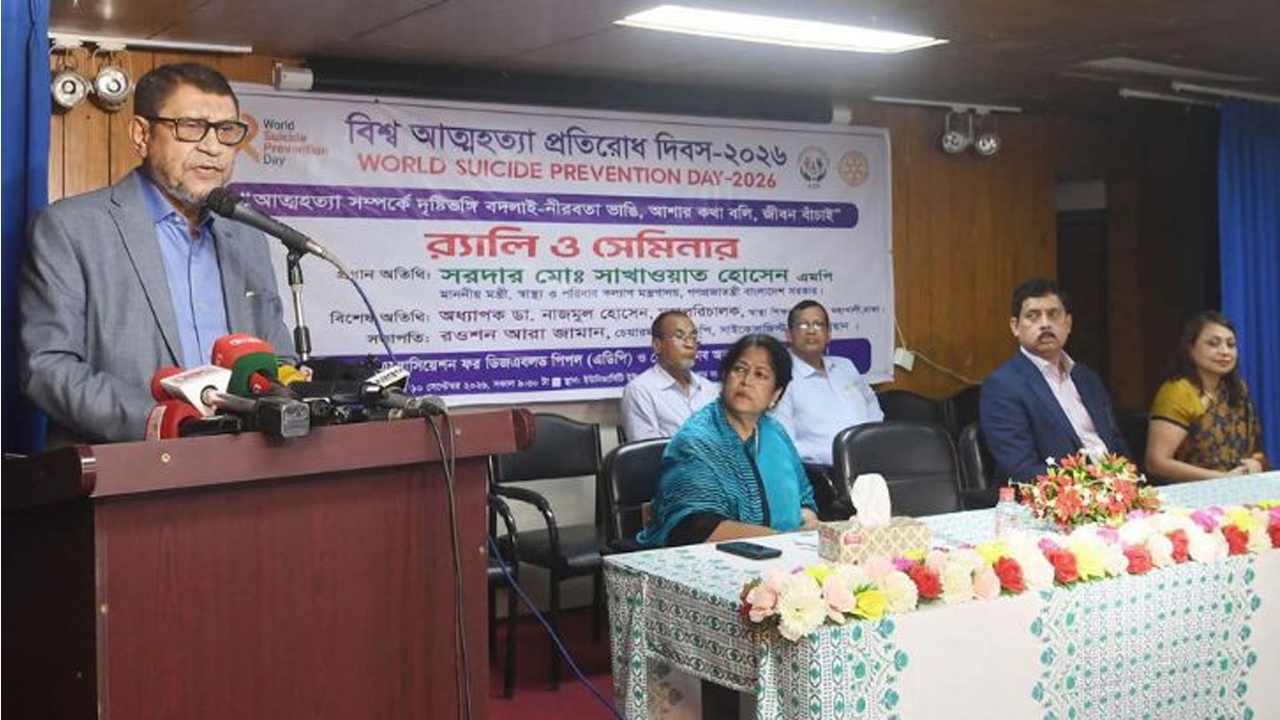 আত্মহত্যার হার শূন্যের কোটায় নামিয়ে আনতে চায় সরকার: স্বাস্থ্যমন্ত্রী