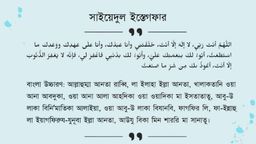 সাইয়েদুল ইস্তিগফারের ফজিলত