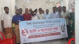 টুঙ্গিপাড়ায় বিশ্ব তামাকমুক্ত দিবস উপলক্ষে থ্রী স্টার অর্গানাইজেশনের র‍্যালি ও আলোচনা সভা