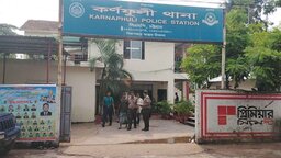 কর্ণফুলীতে যুবককে ২৬ ঘণ্টার বেশি থানায় আটকে রাখার অভিযোগ