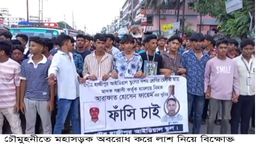 মাদক বিবাদে স্কুলছাত্রকে কুপিয়ে হত্যা, নোয়াখালীতে লাশ নিয়ে বিক্ষোভ