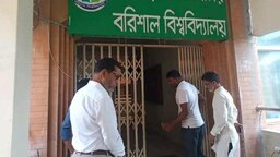 ববিতে শিক্ষকদের দেয়া তালা ভাঙলেন উপাচার্য : ৪৬ পরীক্ষা স্থগিত, জটে শিক্ষার্থীরা