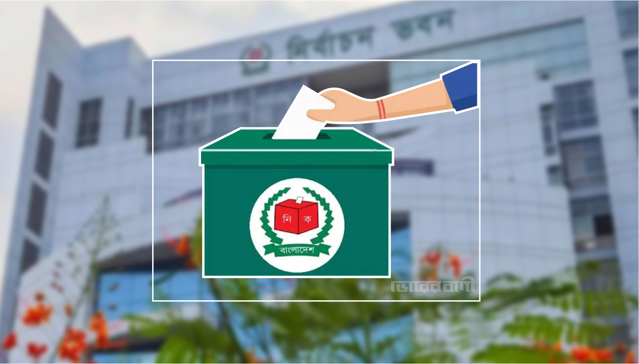 শুধু কেন্দ্র নয়, পুরো নির্বাচনি এলাকার ফল বাতিলের ক্ষমতা পেল ইসি