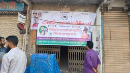 নোয়াখালী জেলা আ. লীগ কার্যালয়ে ব্যানার টাঙানোর ঘটনায় আটক- ৫