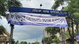 ফরিদপুর মেডিকেল কলেজ হাসপাতালে হামে আক্রান্ত ২ শিশুর মৃত্যু