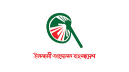 নীলফামারীতে ইসলামী আন্দোলনের তিন দফা দাবিতে গণসমাবেশ মঙ্গলবার