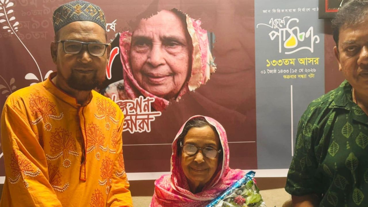 একুশে পাঠচক্রে নবতিবর্ষের মায়ের জন্মদিন উদযাপন