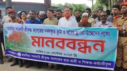 গোপালগঞ্জে সরকারি শ্রীকৃষ্ণ কলেজের বেদখলকৃত জমি উদ্ধারে মানববন্ধন