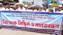 ভোলায় মাদরাসা শিক্ষক হত্যার প্রতিবাদে বিক্ষোভ মিছিল ও মানববন্ধন