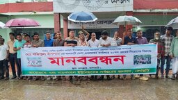 ঝালকাঠি ডিসি অফিসে ছাত্রলীগ নেতার নিয়োগ বাতিলের দাবিতে মানববন্ধন