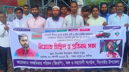 ভিপি নুরের উপর হামলা : সিংগাইরে বিক্ষোভ মিছিল