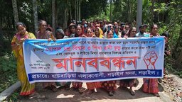 নড়াইলের হাটবাড়িয়ায় ভূমিদস্যুদের বাধা ও মিথ্যা প্রচারণার প্রতিবাদে বিক্ষোভ ও মানববন্ধন