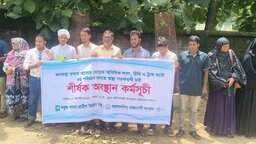 নালিতাবাড়ীতে অতিরিক্ত লবণ, চিনি ও ট্রান্স ফ্যাটের বিরুদ্ধে অবস্থান কর্মসূচি