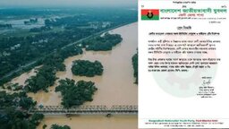 ফেনীতে বন্যার শঙ্কা : যুবদলের নেতাকর্মীদের সতর্ক থাকার নির্দেশ