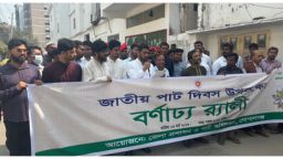 গোপালগঞ্জে জাতীয় পাট দিবস উদযাপন