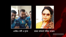 বেনাপোল কাস্টমসে দুদকের অনিয়ম, রাজস্ব কর্মকর্তাকে ছেড়ে দিয়ে এনজিওকর্মীকে পুলিশে হস্তান্তর