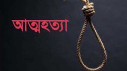 গলায় ওড়না পেঁচিয়ে গৃহবধূর আত্মহত্যা