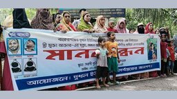 বাকেরগঞ্জে মুক্তা হত্যার বিচার দাবিতে মানববন্ধন
