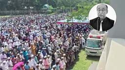 সাবেক শিল্পমন্ত্রী নূরুল মজিদ হুমায়ুন এর জানাযায় মানুষের ঢল