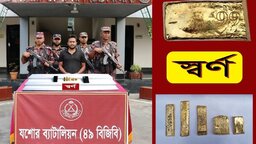 যশোরে কোটি টাকার স্বর্ণের বারসহ ১ যুবক আটক