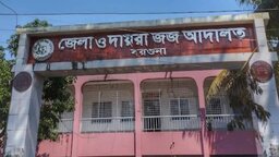 বরগুনায় স্ত্রীকে হত্যার দায়ে স্বামী সহ ৩ জনকে মৃত্যুদন্ড