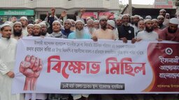 বাকেরগঞ্জে ইউপি চেয়ারম্যানের ওপর হামলার প্রতিবাদে থানা ঘেরাও ও বিক্ষোভ